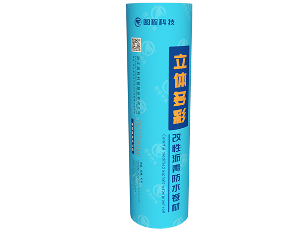 立体多彩改性沥青防水卷材